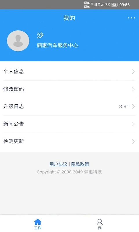 駟惠云APP安卓版