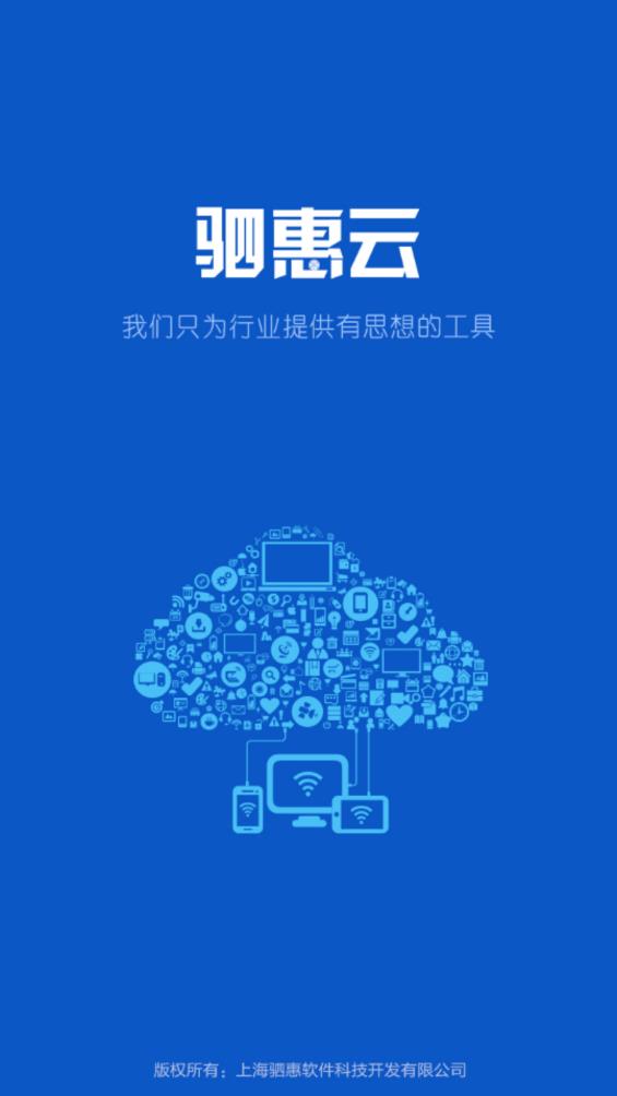 駟惠云APP安卓版