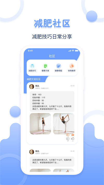 超級(jí)體重記錄器APP更新版