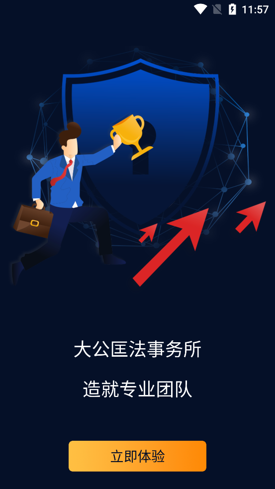 大公律師APP新版本
