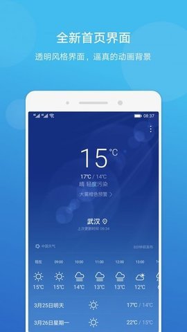 榮耀天氣官方版