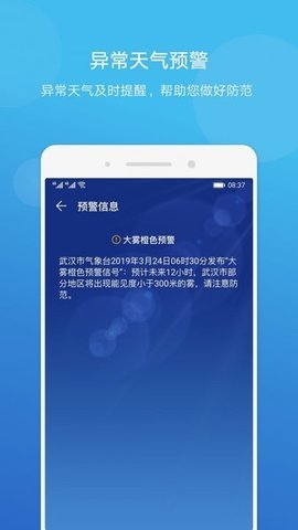 榮耀天氣官方版