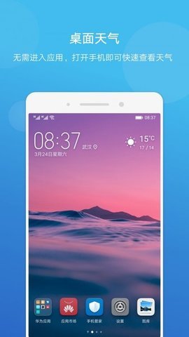 榮耀天氣官方版