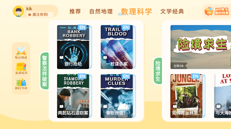 成長秘密全科閱讀App手機(jī)版版