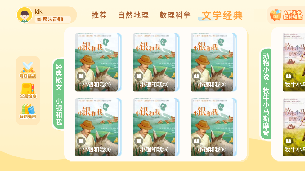 成長秘密全科閱讀App手機(jī)版版