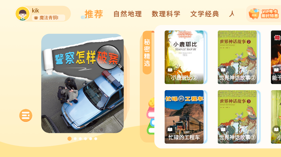成長秘密全科閱讀App手機(jī)版版