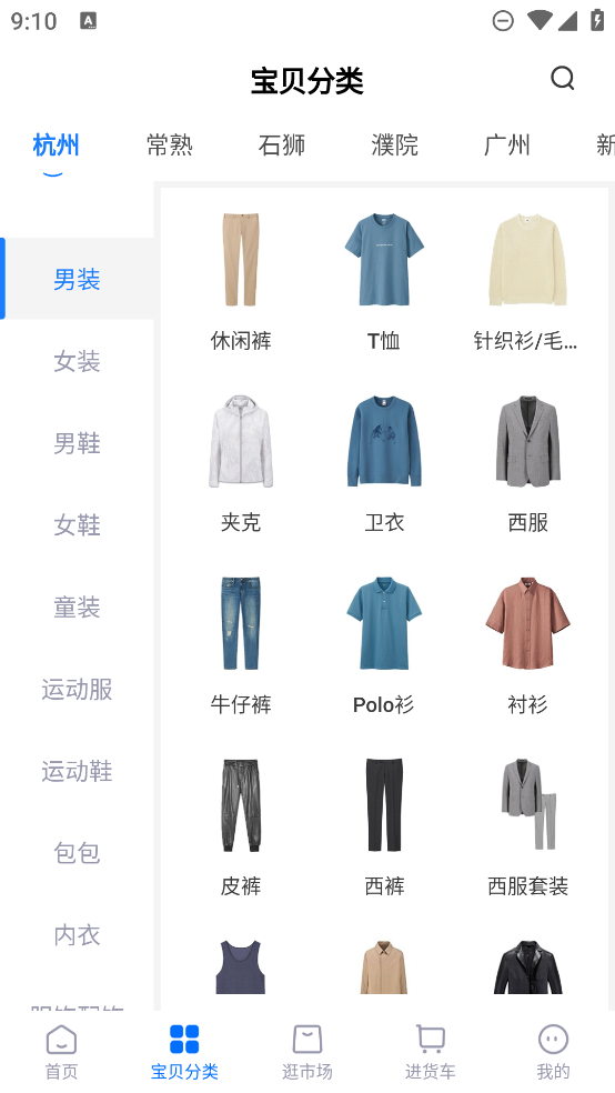 網(wǎng)商園網(wǎng)店貨源批發(fā)最新版