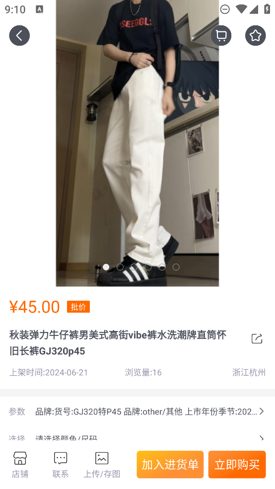 網(wǎng)商園網(wǎng)店貨源批發(fā)最新版