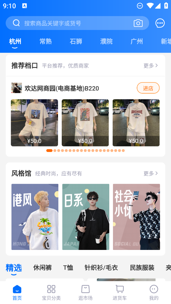 網(wǎng)商園網(wǎng)店貨源批發(fā)最新版