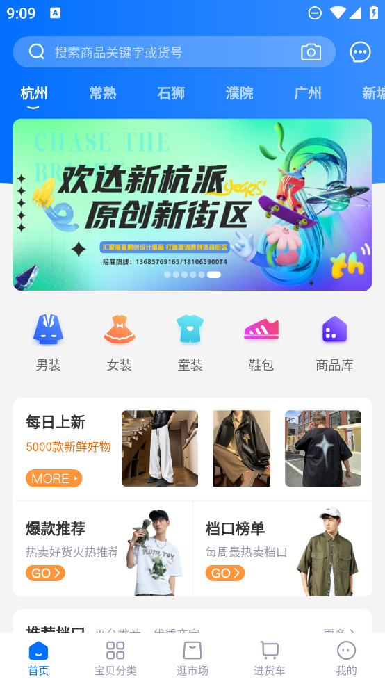 網(wǎng)商園網(wǎng)店貨源批發(fā)最新版