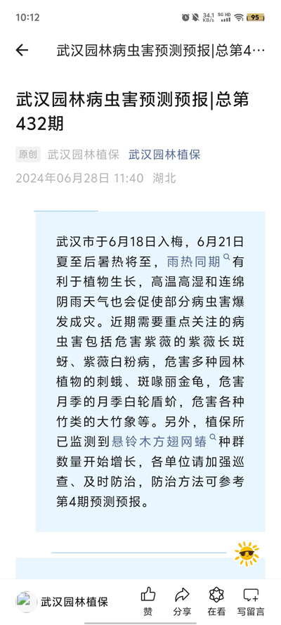 植保衛(wèi)士官方版app