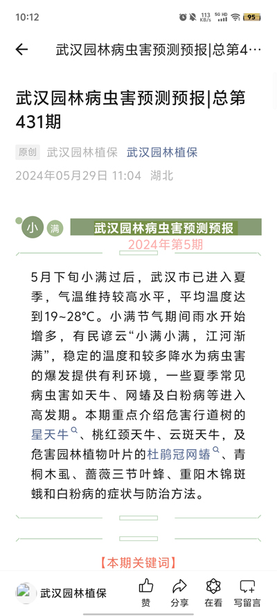 植保衛(wèi)士官方版app
