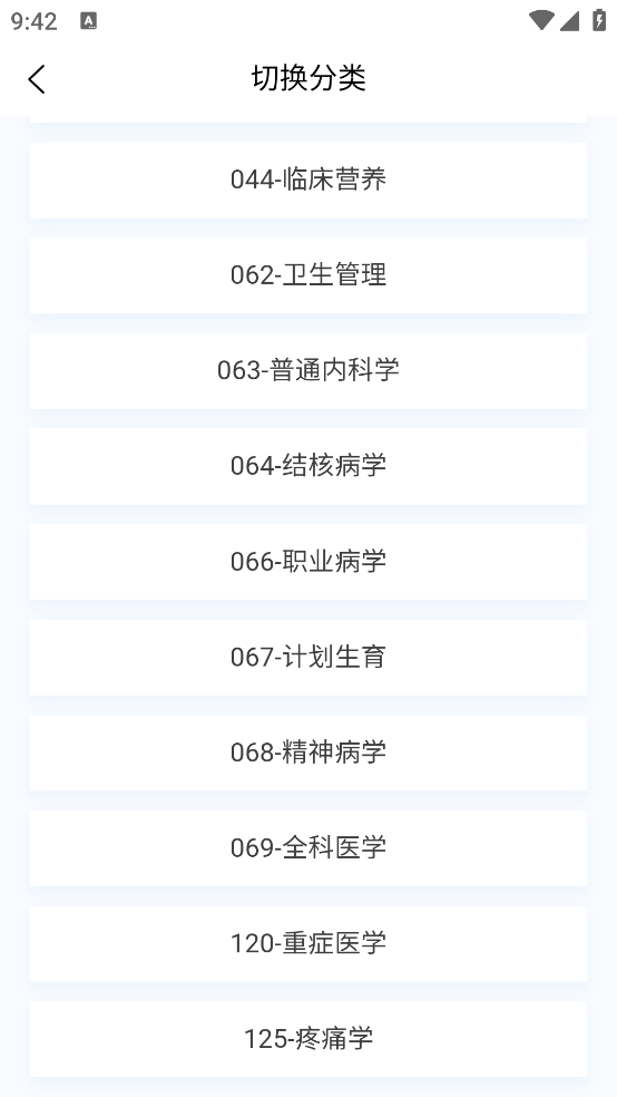 臨床醫(yī)學(xué)題庫(kù)APP