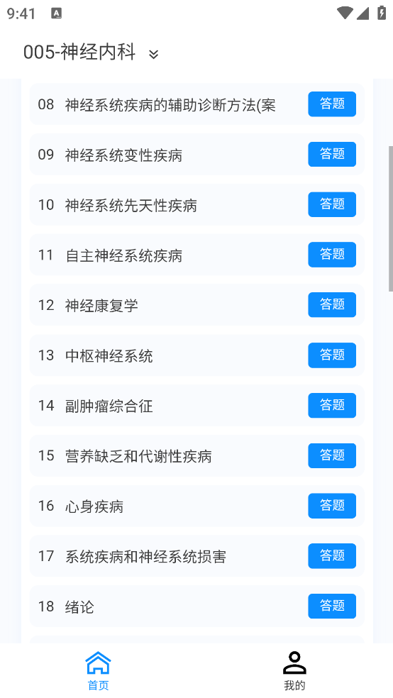 臨床醫(yī)學(xué)題庫(kù)APP