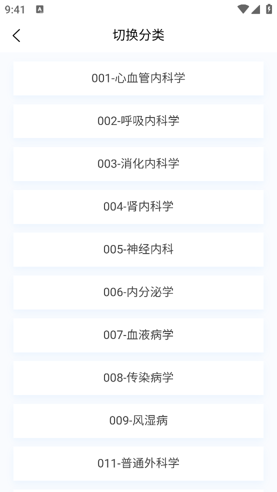 臨床醫(yī)學(xué)題庫(kù)APP