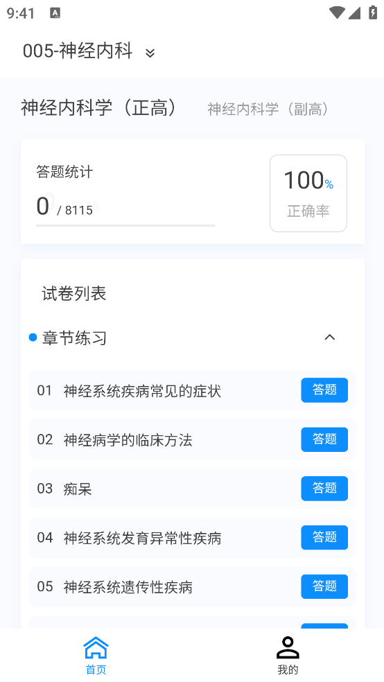 臨床醫(yī)學(xué)題庫(kù)APP