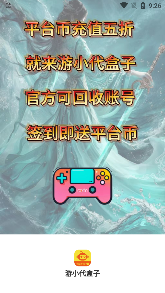 游小代盒子APP新版本