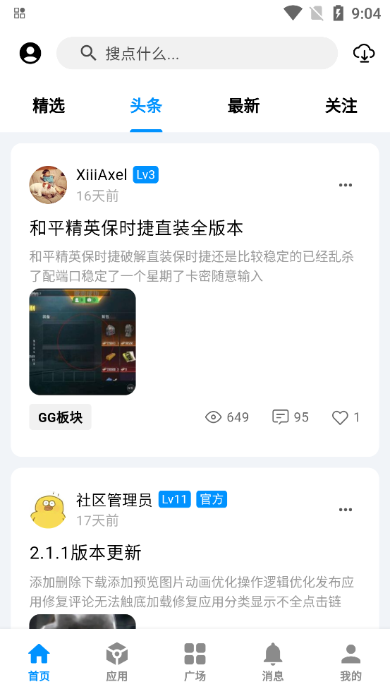 酷玩應(yīng)用官方版