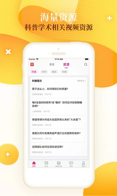 科技工作者之家APP新版本