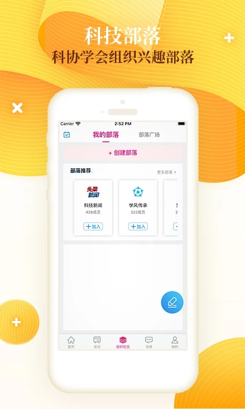 科技工作者之家APP新版本