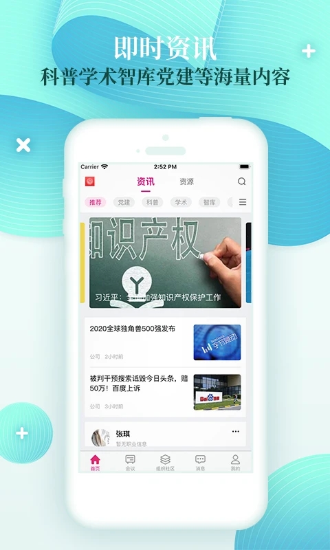 科技工作者之家APP新版本