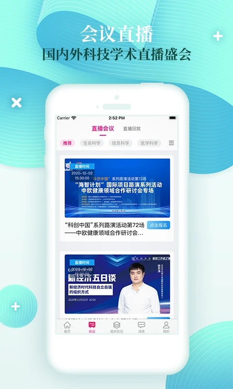 科技工作者之家APP新版本