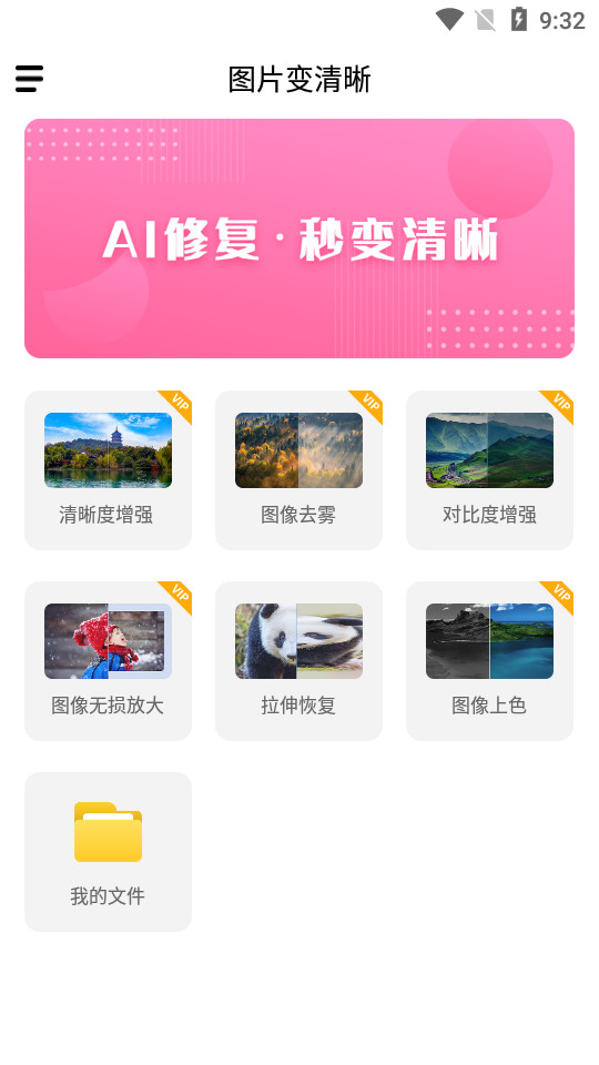 最新版圖片清晰化軟件