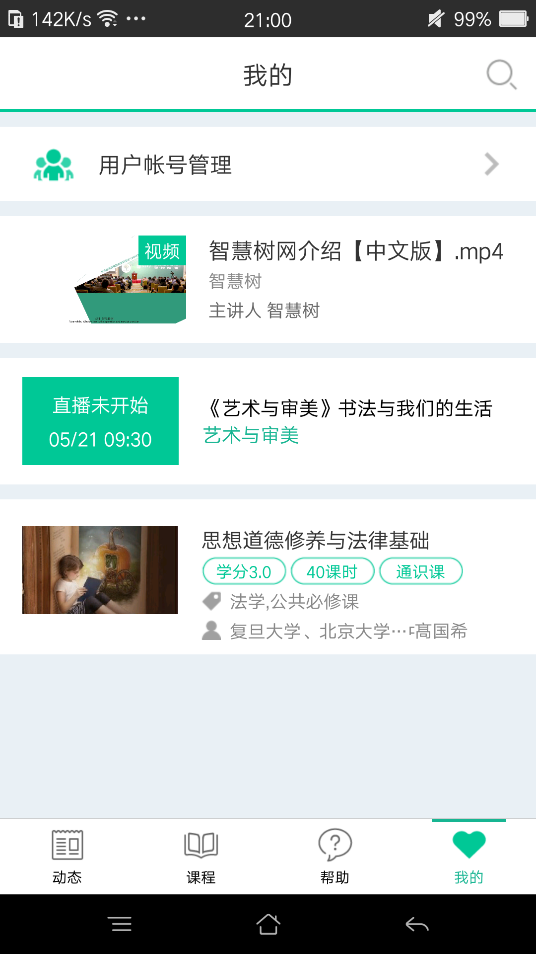 樹下App移動版