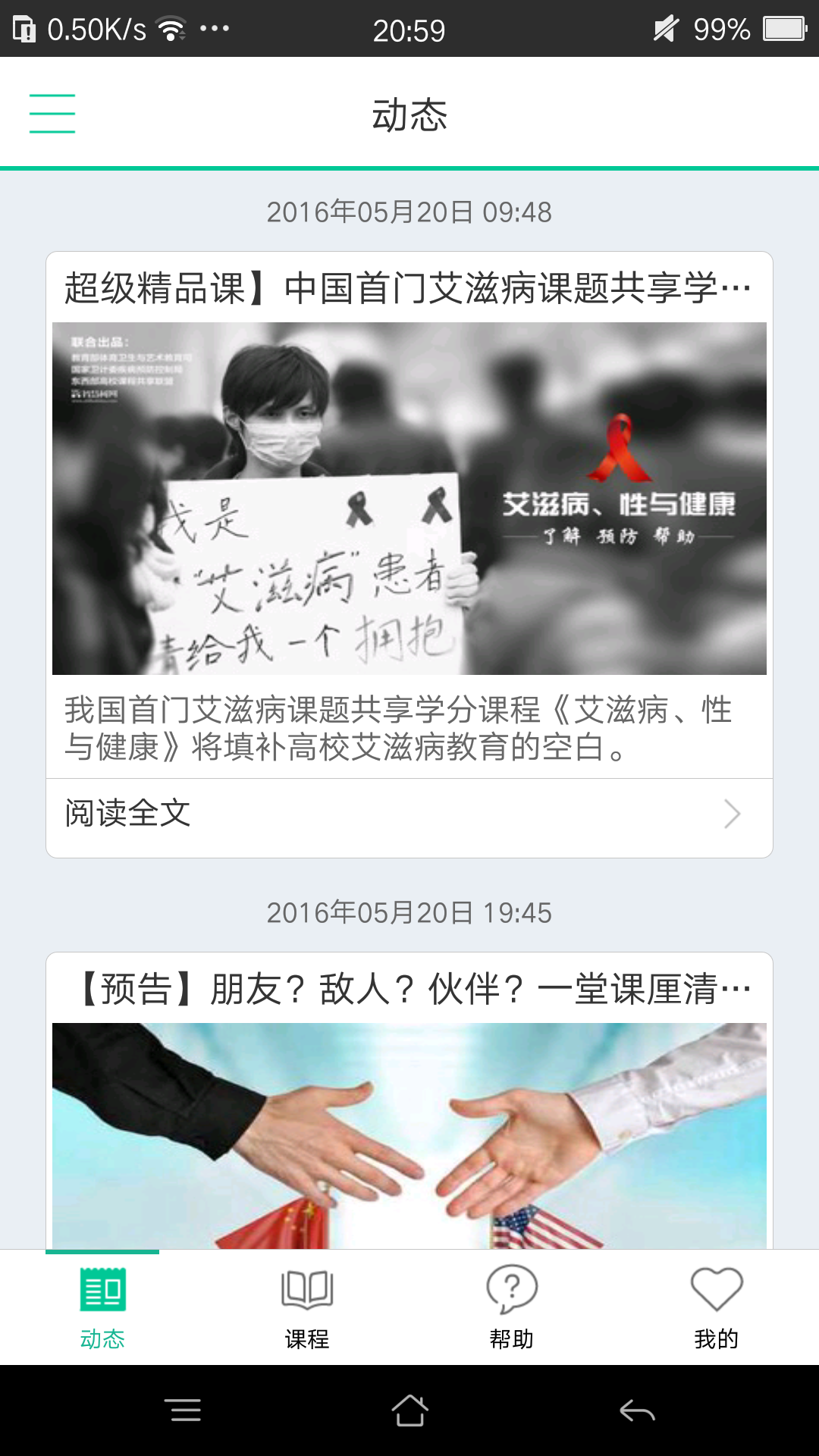 樹下App移動版