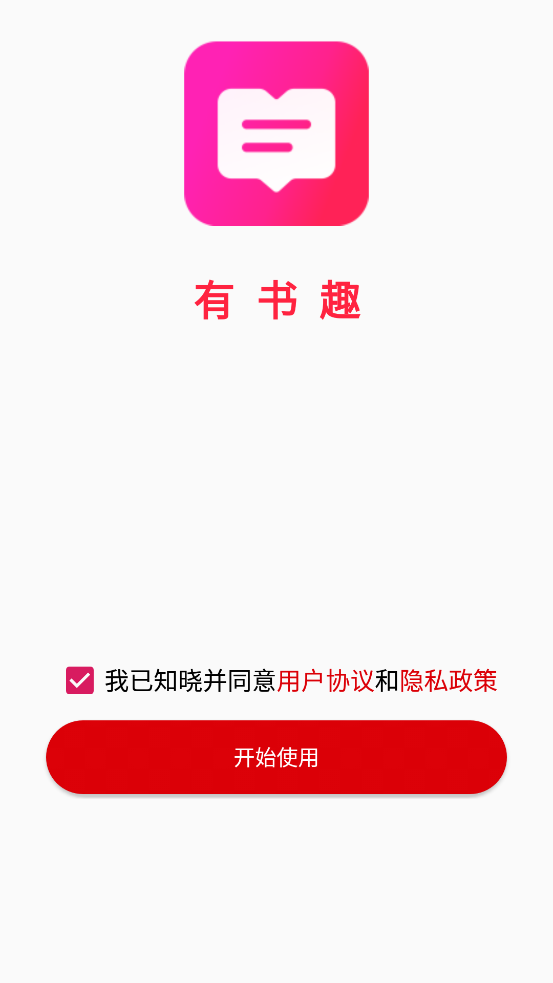 有書趣app新版本