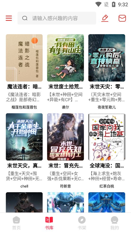 有書趣app新版本