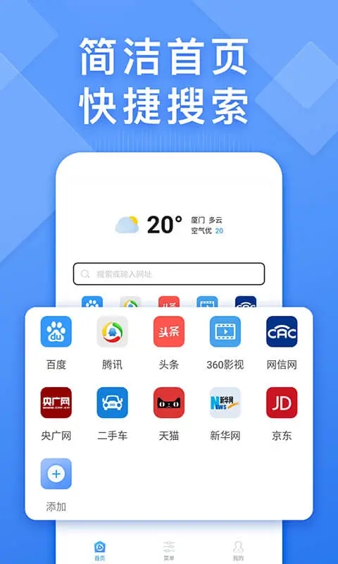 瀏覽器快搜官方版