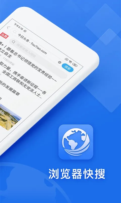瀏覽器快搜官方版