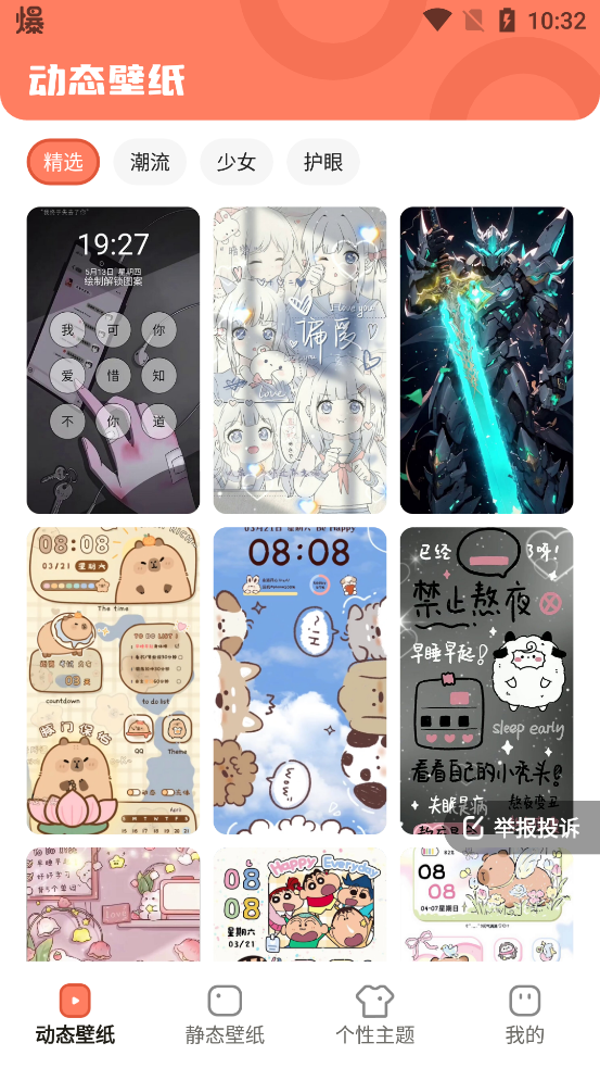 壁紙App官方版使用攻略