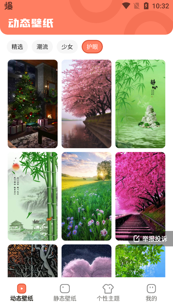 壁紙App官方版使用攻略