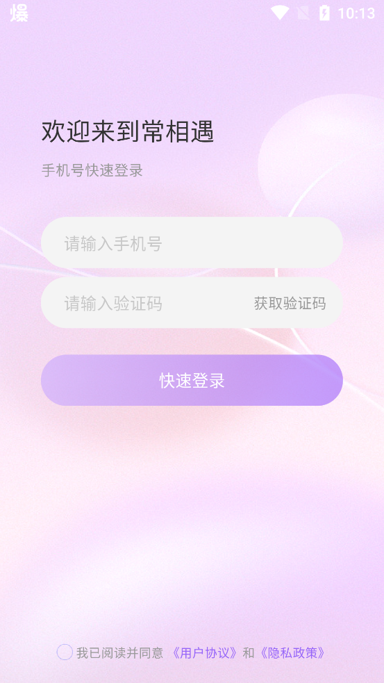 常相遇交友a(bǔ)pp新版