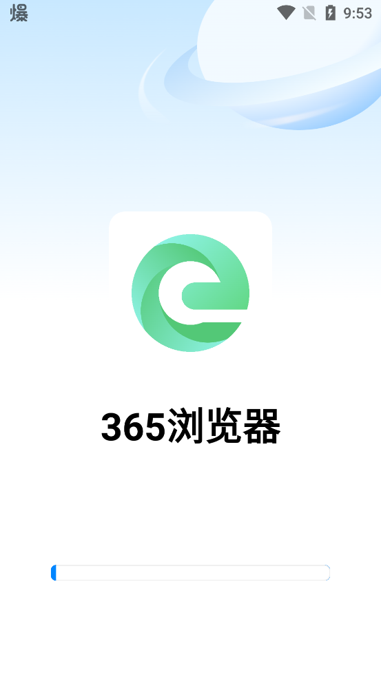 365瀏覽器官方版