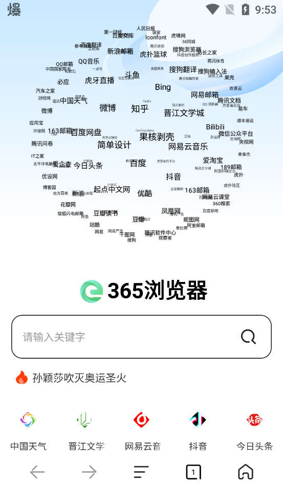 365瀏覽器官方版
