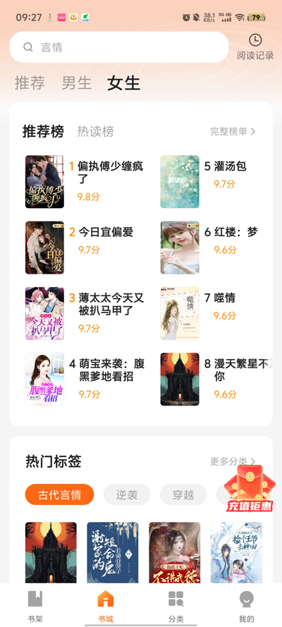 趣翻小說app最新版本