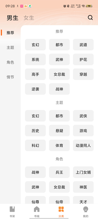 趣翻小說app最新版本