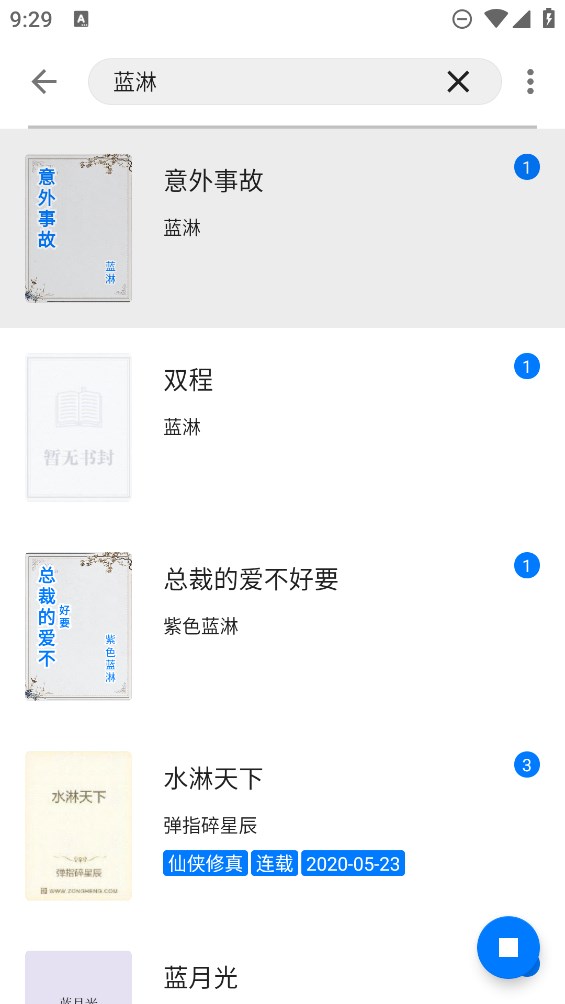 書海小說APP