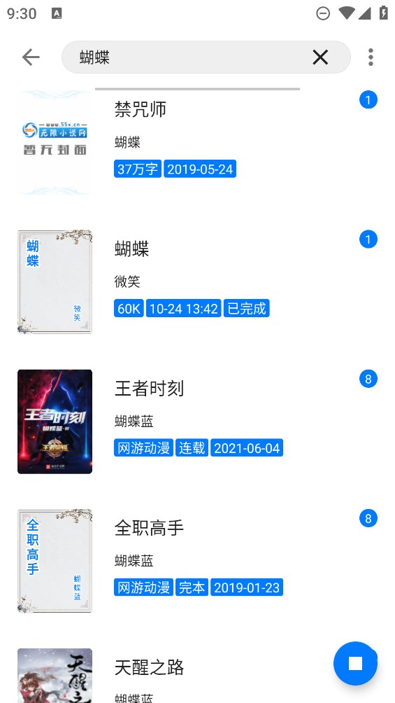 書海小說APP