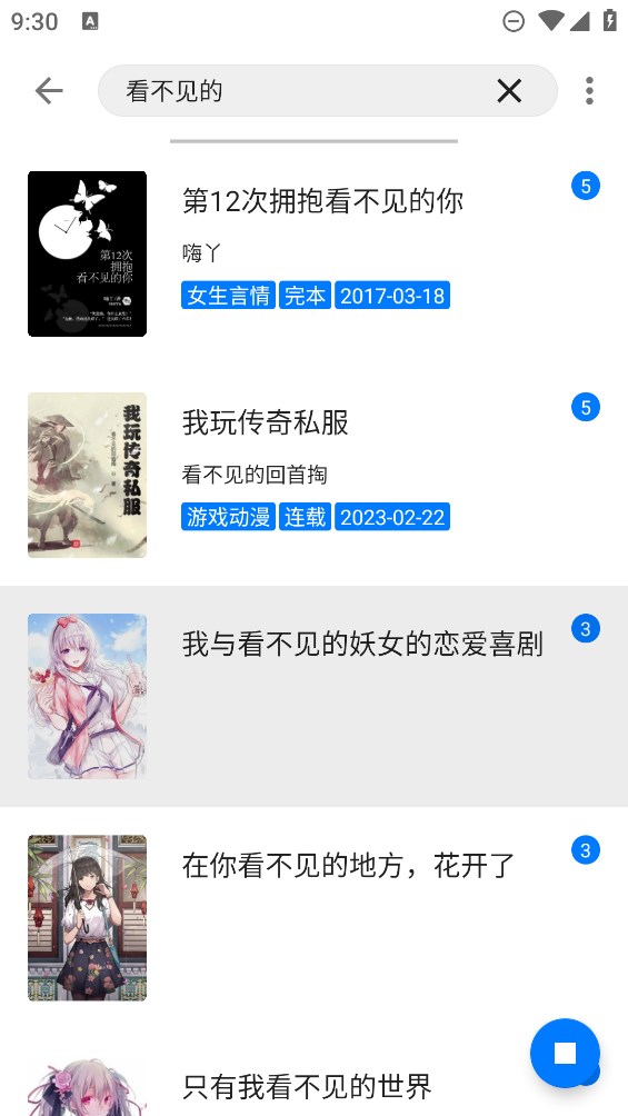 書海小說APP