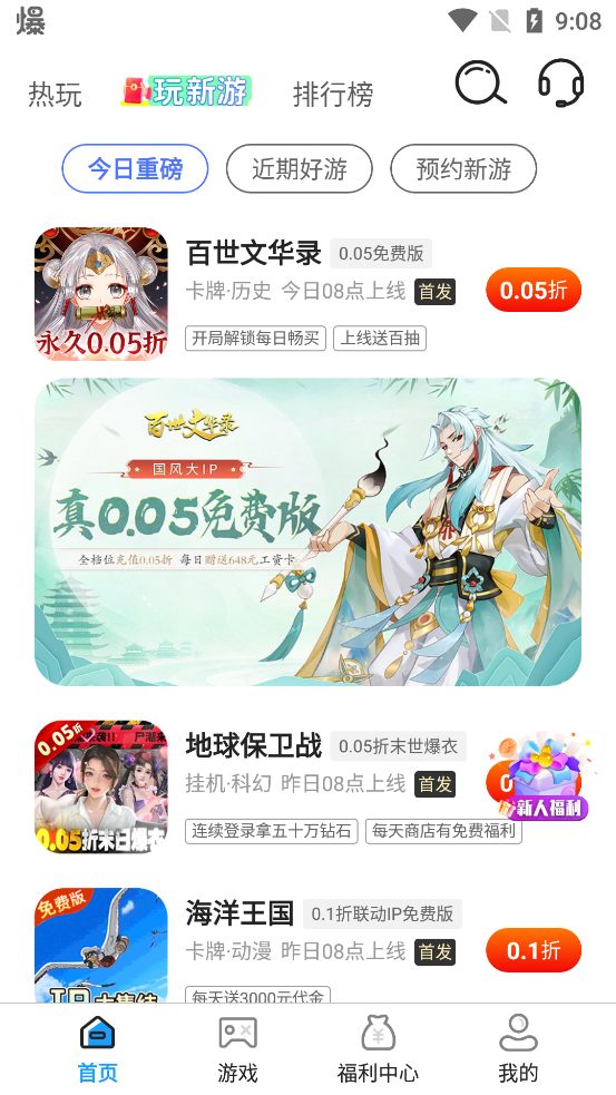 官方大折扣手游APP