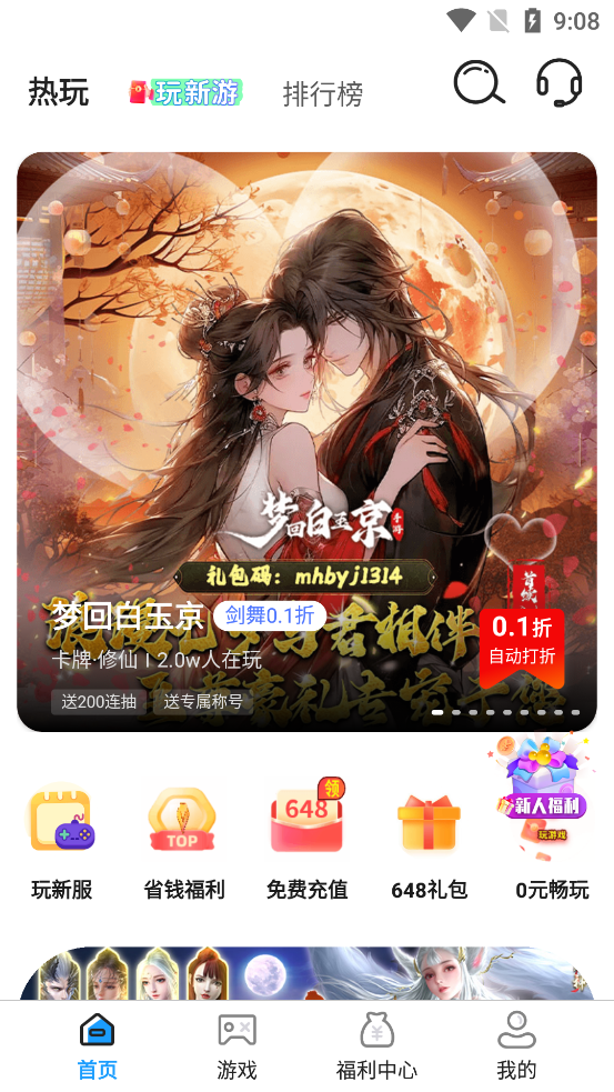 官方大折扣手游APP
