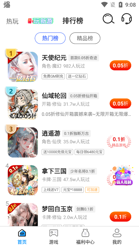 官方大折扣手游APP