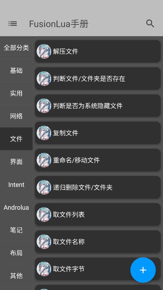 FusionLua手冊(cè)安卓版