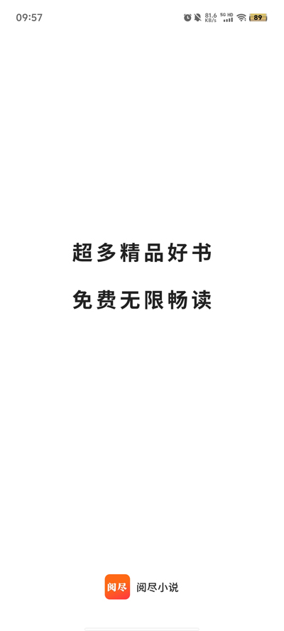 閱盡免費(fèi)小說App新版本