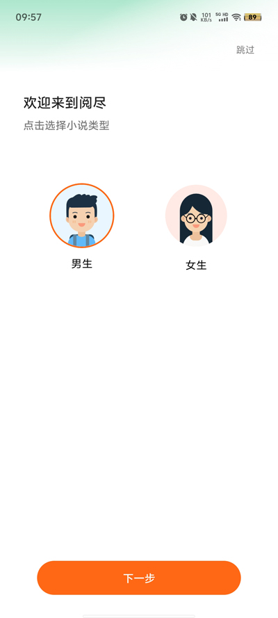 閱盡免費(fèi)小說App新版本