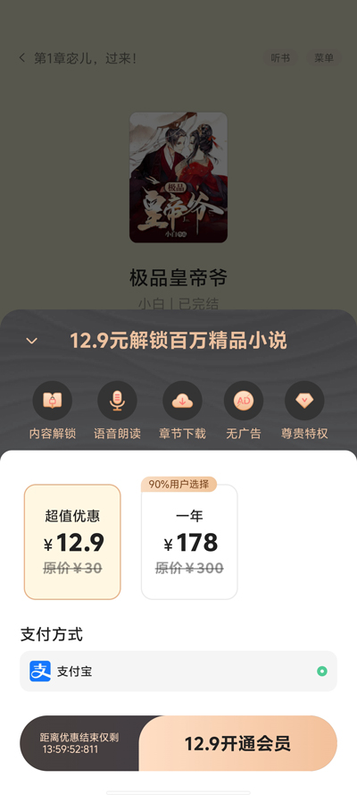 閱盡免費(fèi)小說App新版本